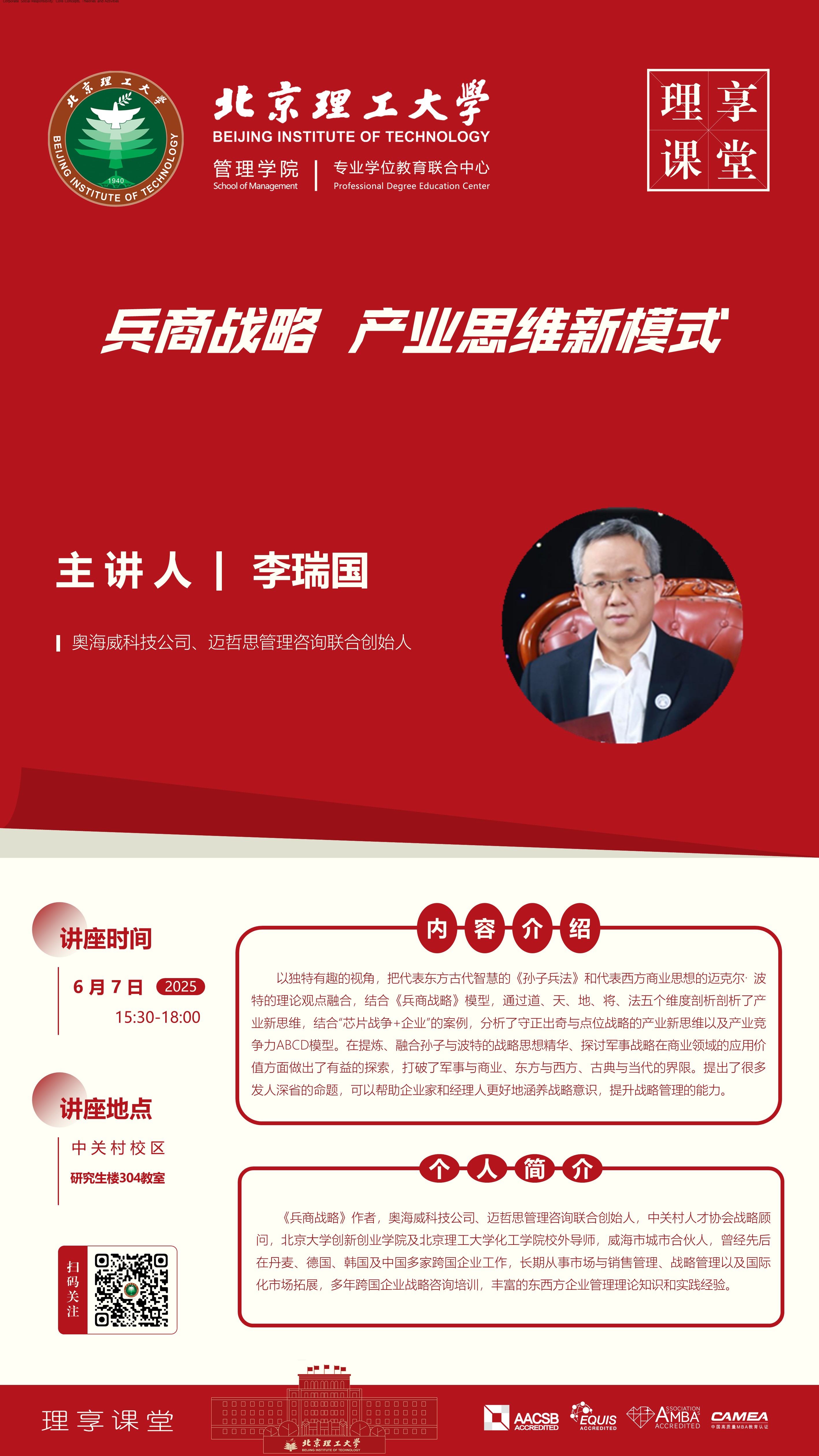 20250607 讲座.jpg